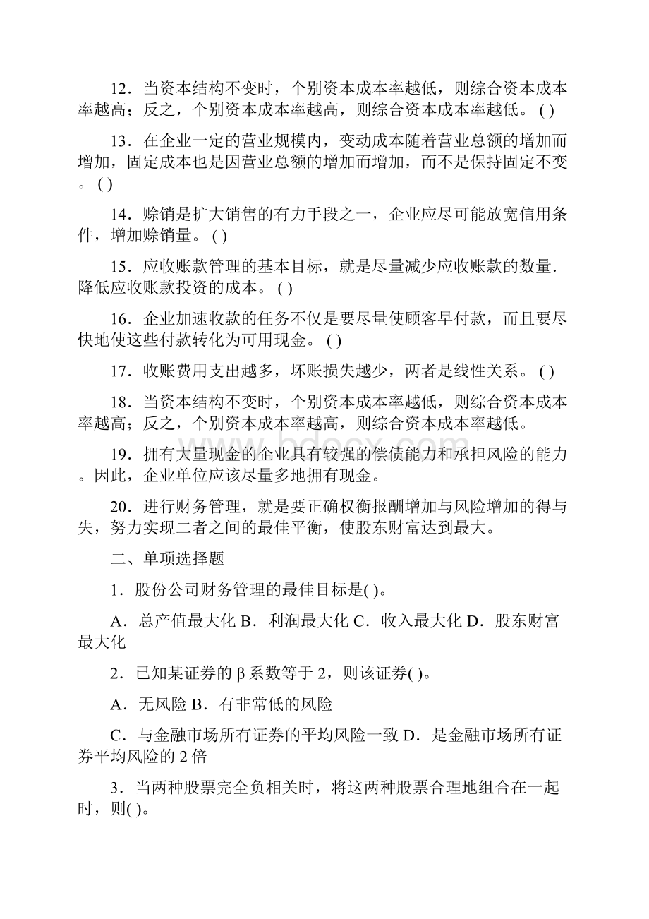 财务管理》复习题复习题.docx_第2页