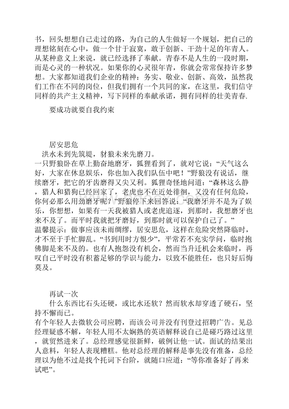 励志正能量小短文小故事11综述.docx_第2页