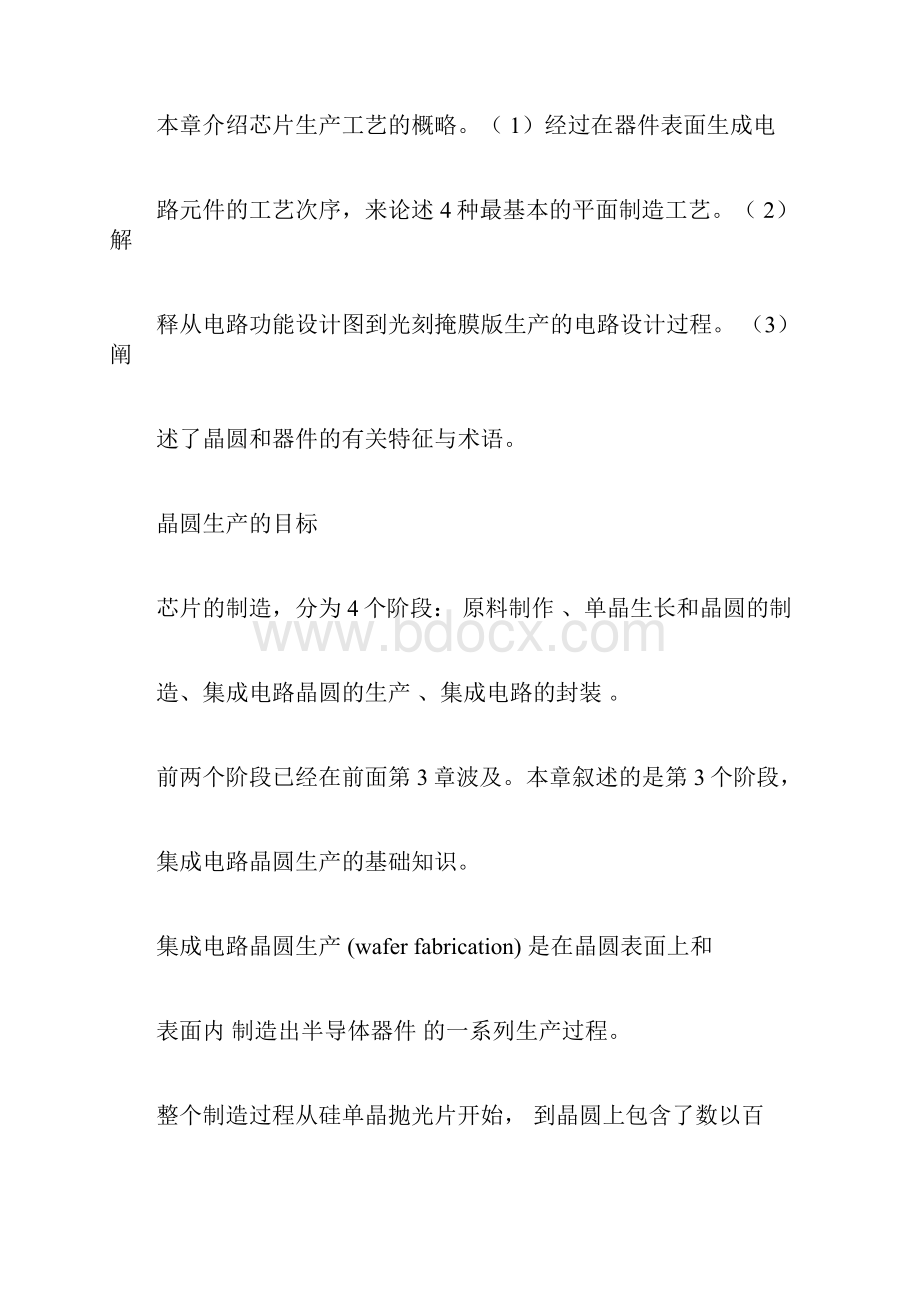 全面易懂的芯片制造个人经验总结.docx_第3页