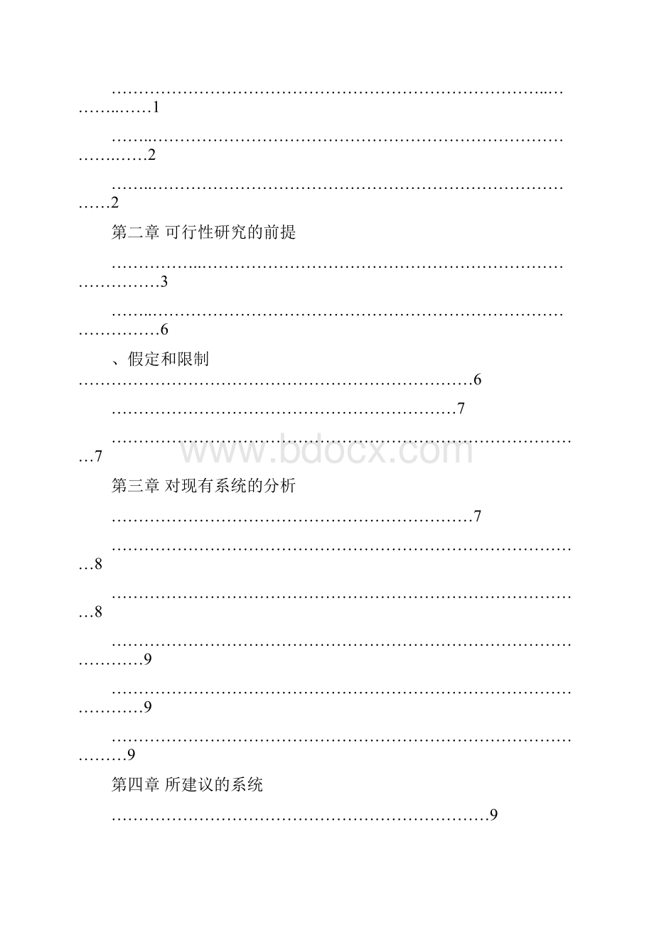 失物招领系统的可行性研究报告管理资料.docx_第2页