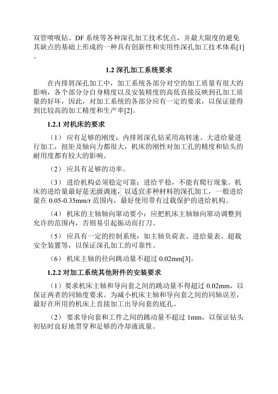 43CA6140车床改装成深孔加工机床的油路部分设计.docx_第2页