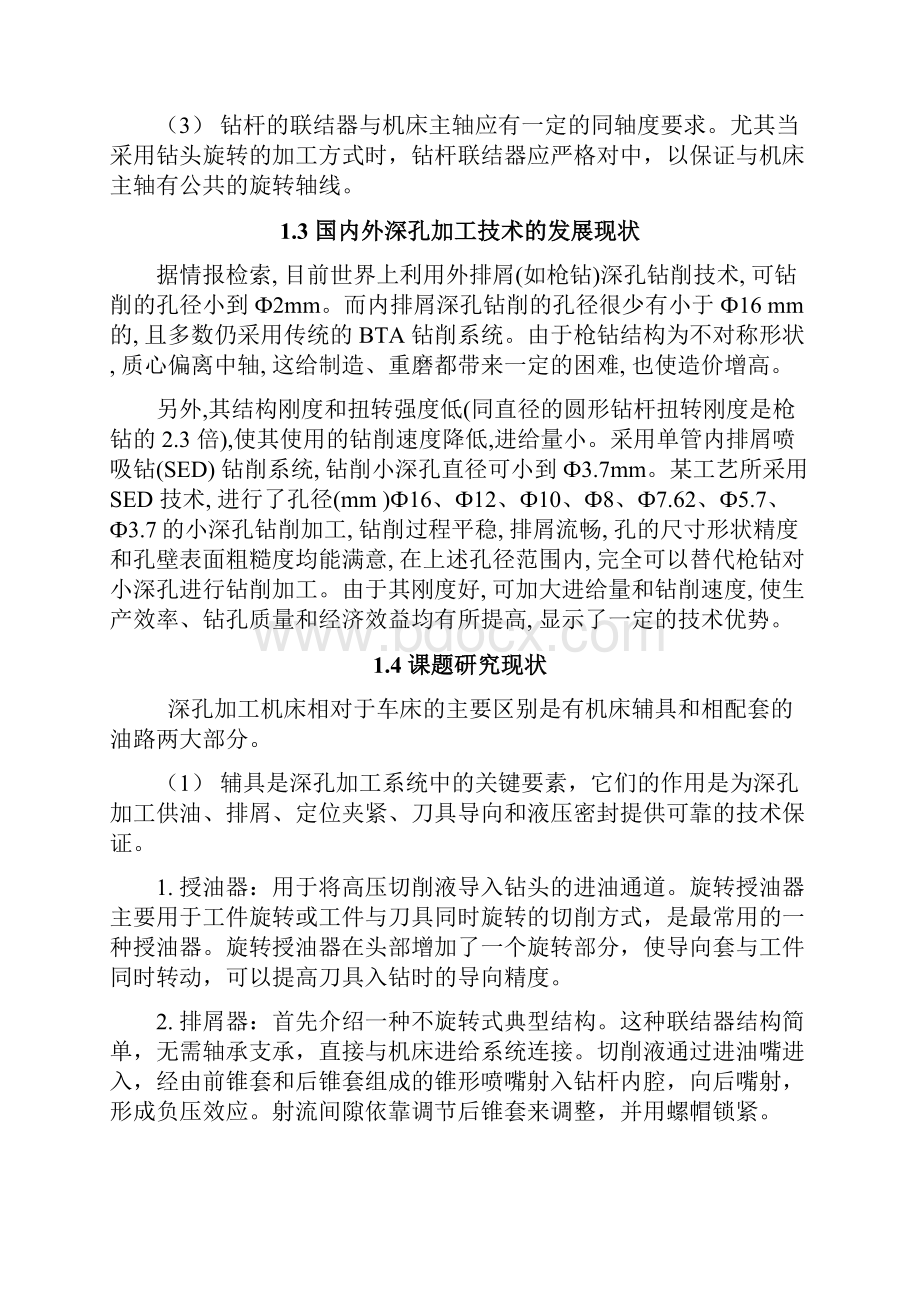 43CA6140车床改装成深孔加工机床的油路部分设计.docx_第3页