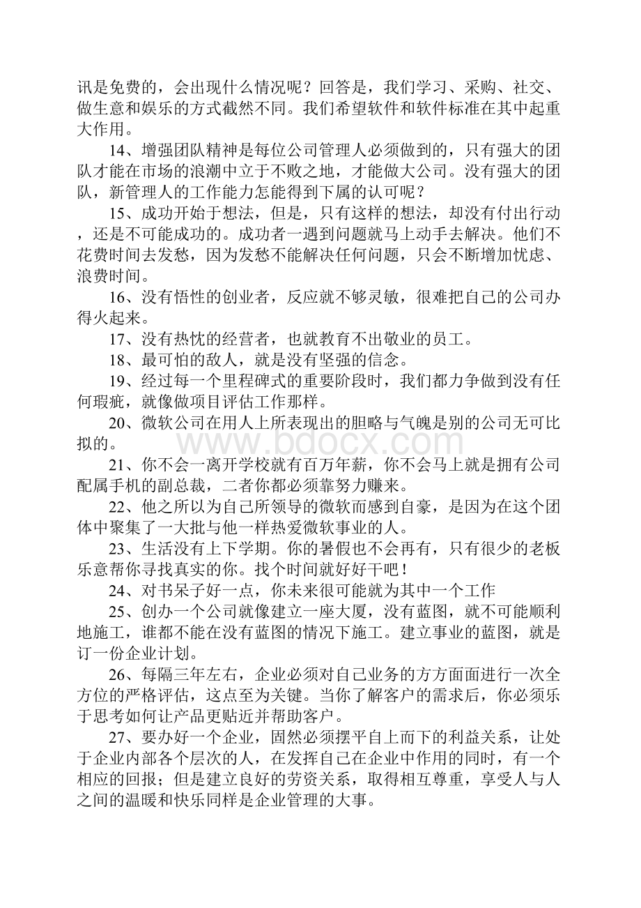 精选的比尔盖茨经典名言名句大全.docx_第2页