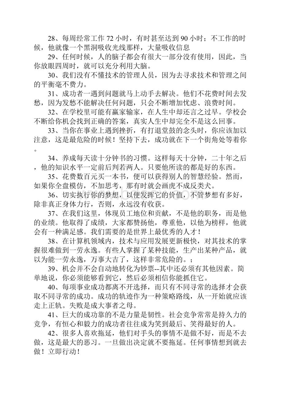 精选的比尔盖茨经典名言名句大全.docx_第3页