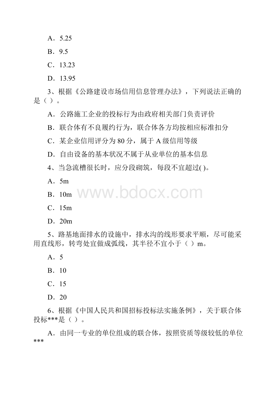 全国二级建造师《公路工程管理与实务》模拟真题D卷 含答案.docx_第2页