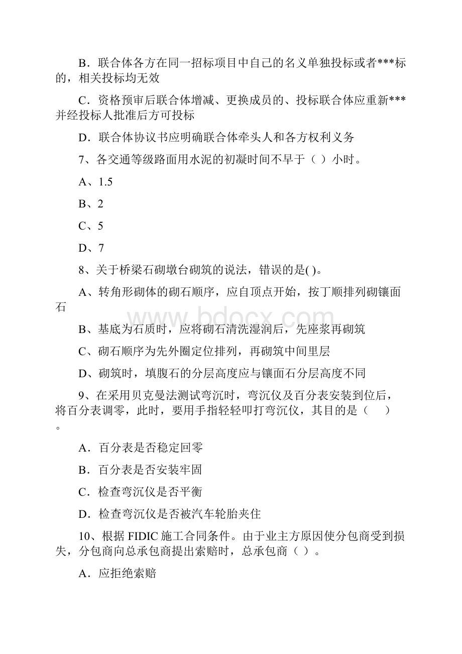 全国二级建造师《公路工程管理与实务》模拟真题D卷 含答案.docx_第3页