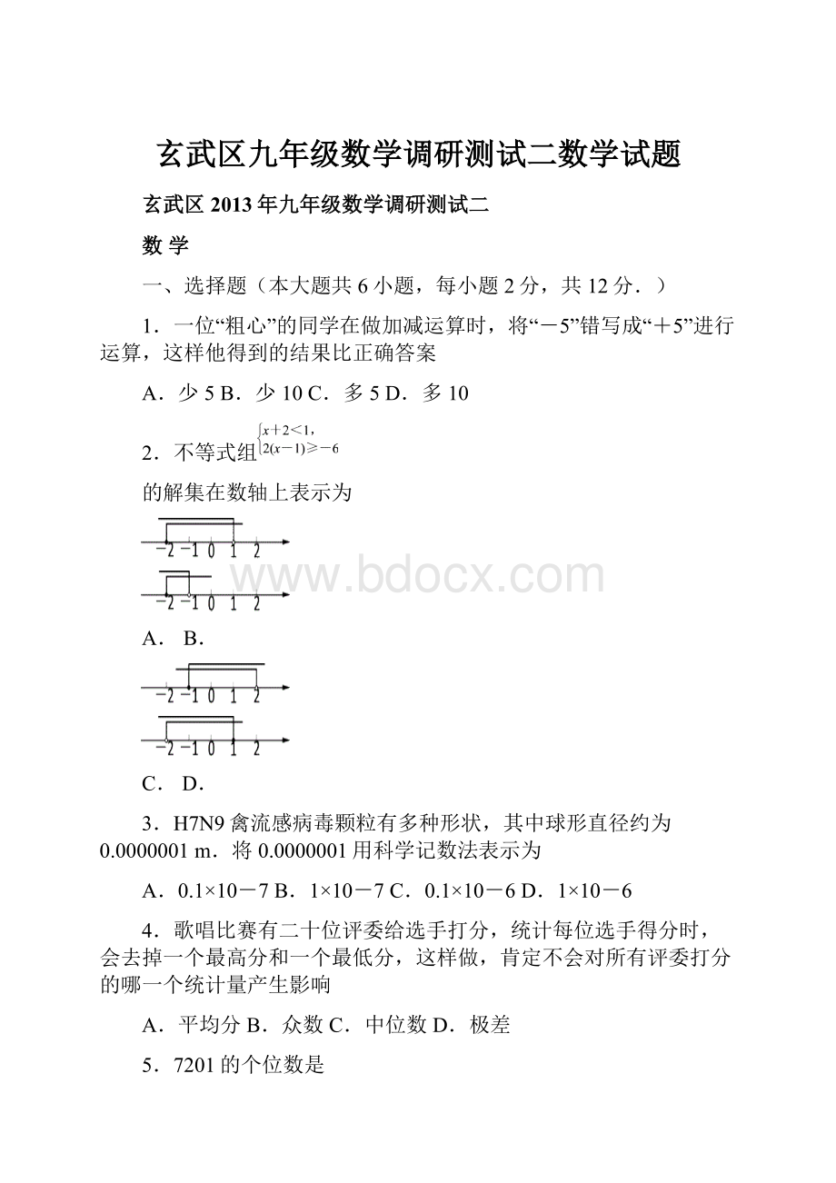 玄武区九年级数学调研测试二数学试题.docx