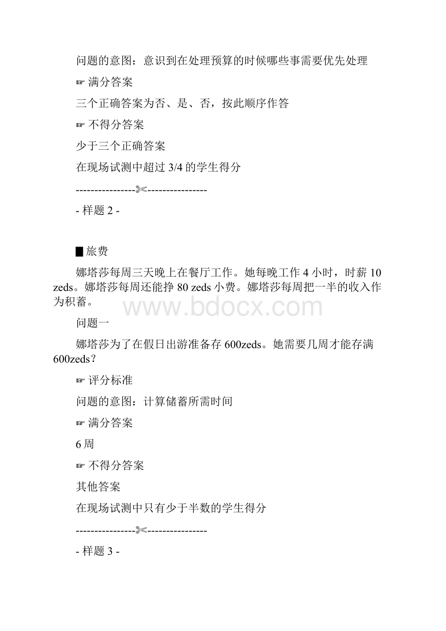 PISA财经素养测试样题.docx_第2页