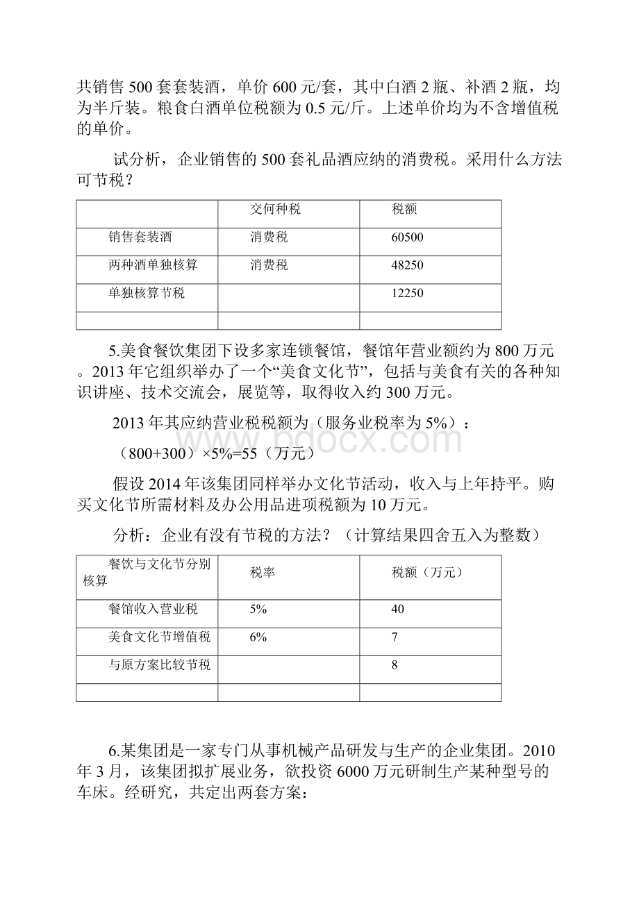 税务筹划计算.docx_第3页