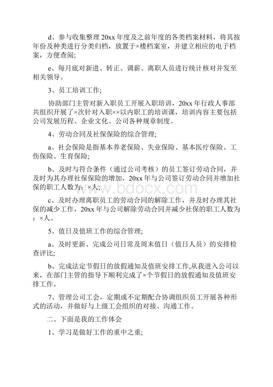 度个人工作总结及合理化建议2篇.docx_第3页