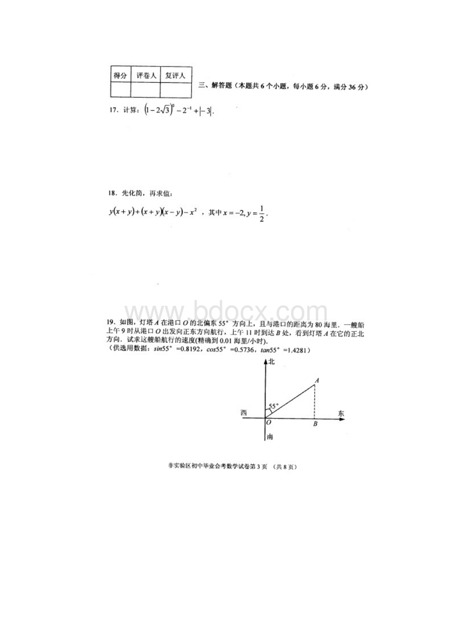 湖南省长沙初中毕业会考.docx_第2页