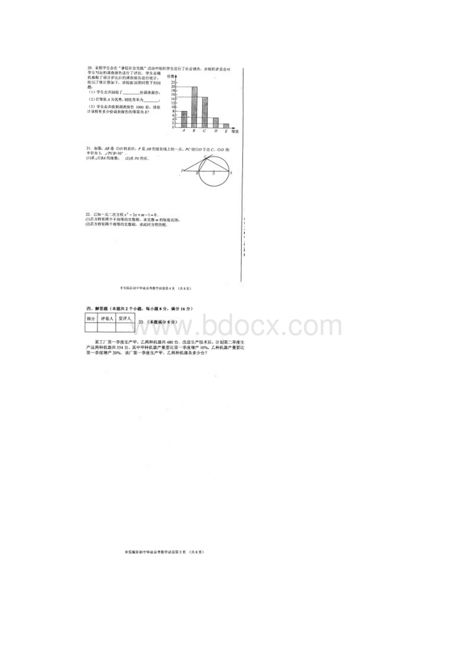 湖南省长沙初中毕业会考.docx_第3页