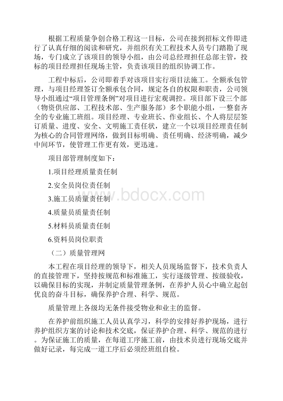 园林绿化养护组织实施方案.docx_第2页