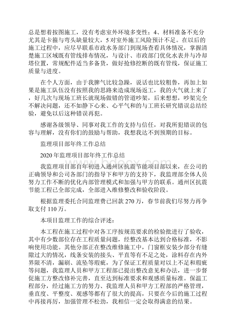 杭州地铁项目个人工作总结.docx_第2页