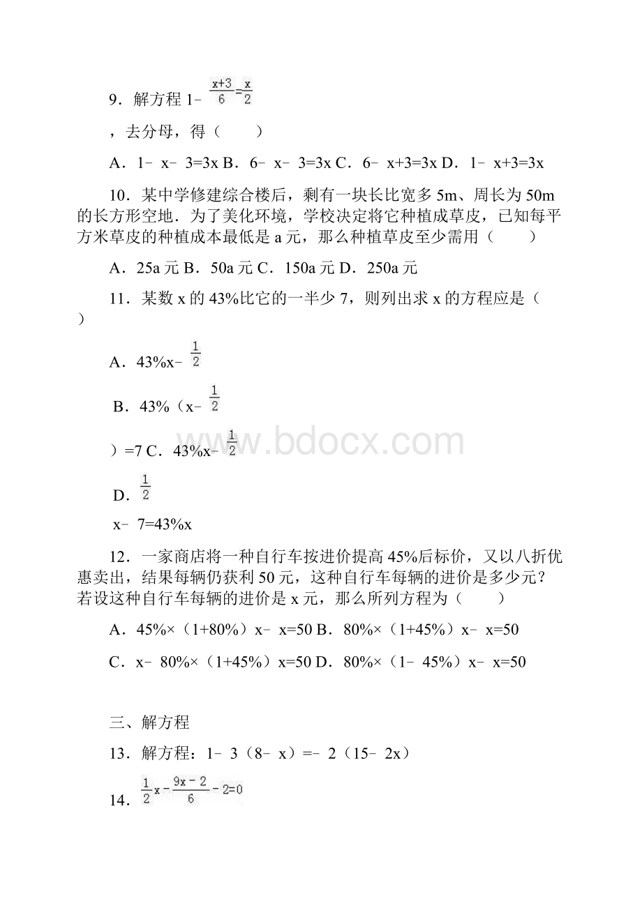 最新北师大版七年级数学上学期《一元一次方程》单元检测题及解析docx.docx_第2页