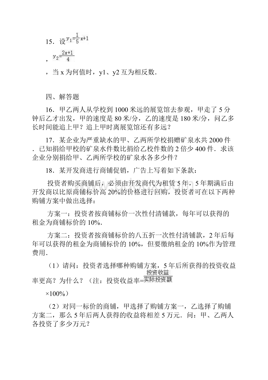 最新北师大版七年级数学上学期《一元一次方程》单元检测题及解析docx.docx_第3页