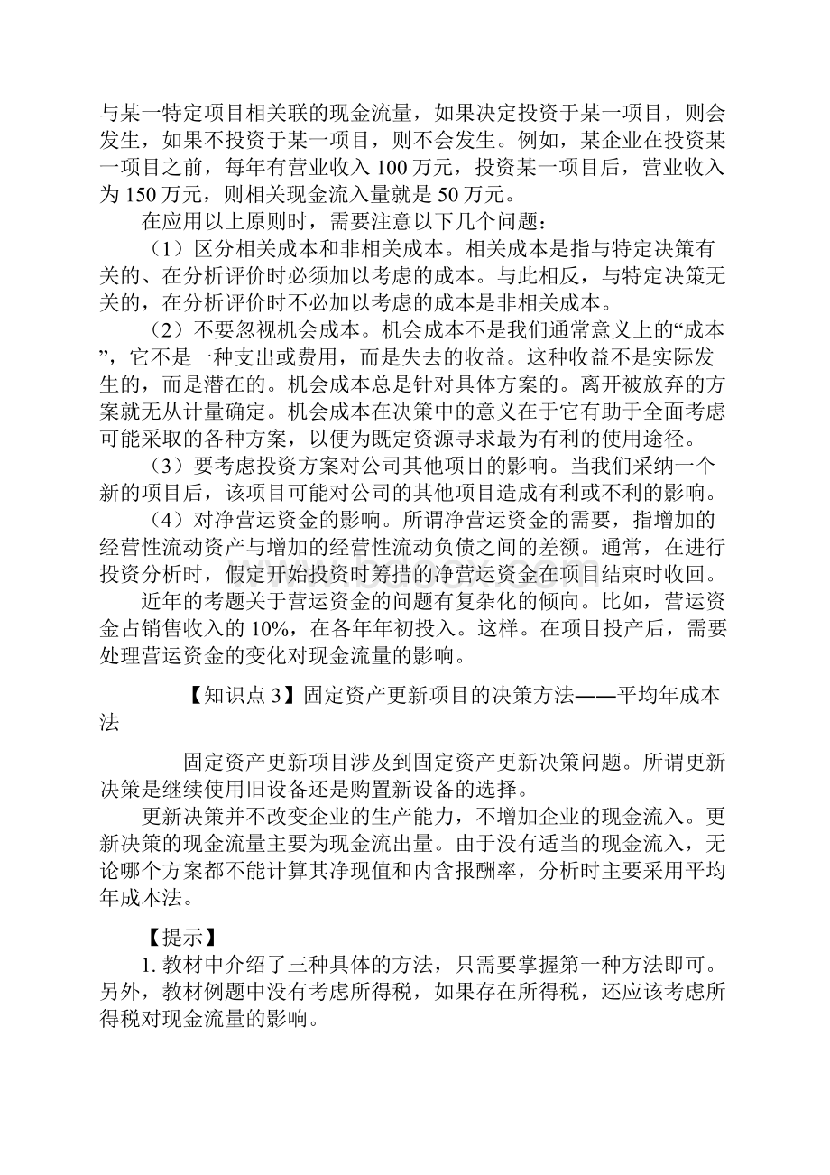 企业投资资料管理评价方法.docx_第3页