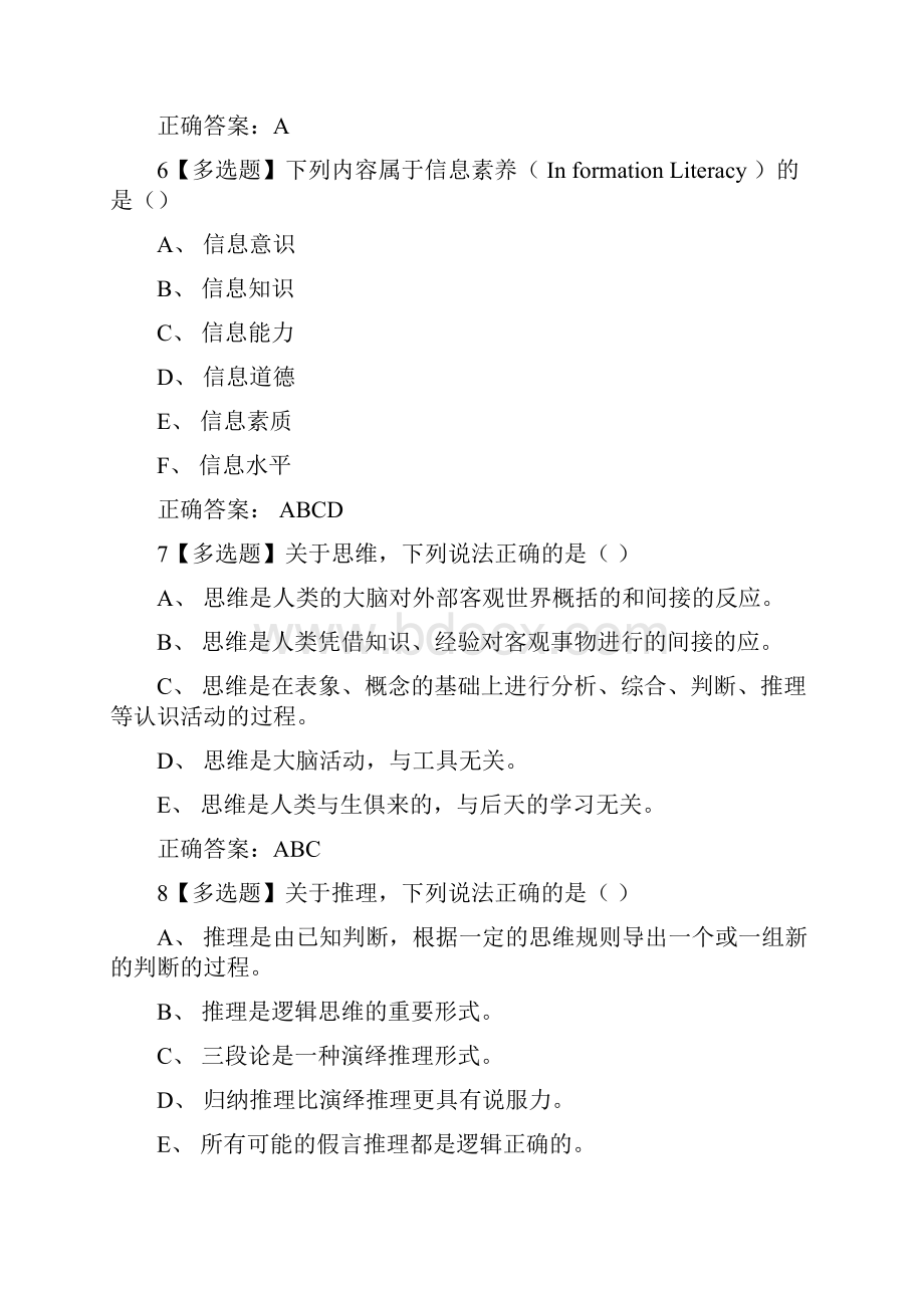 山东大学网络教育计算机应用基础课后答案.docx_第3页