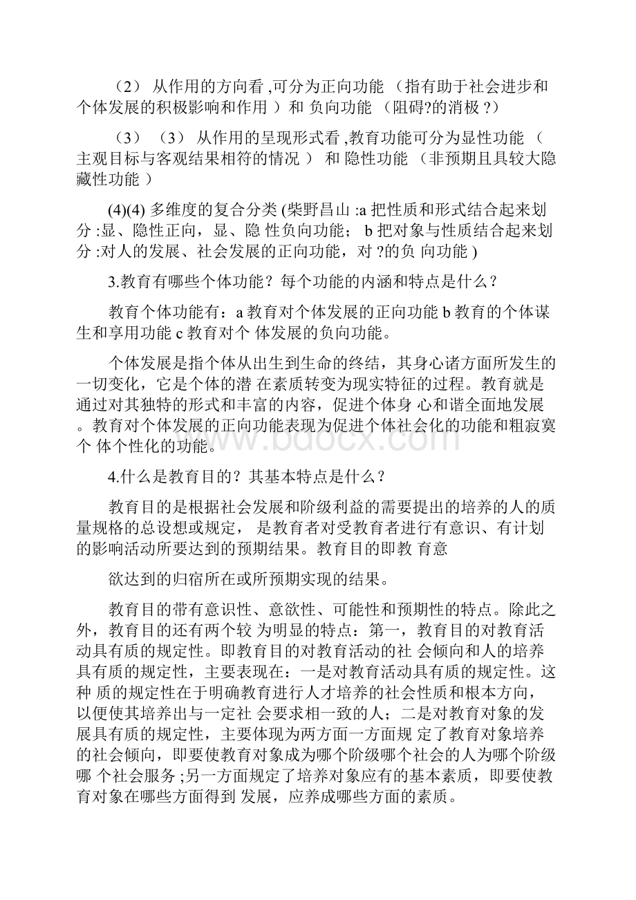 教育学简答题题及答案.docx_第2页