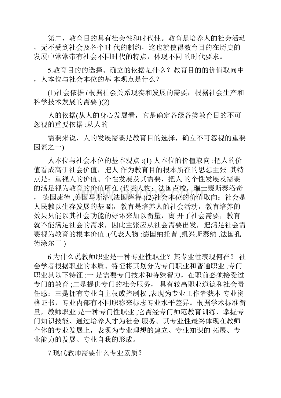 教育学简答题题及答案.docx_第3页