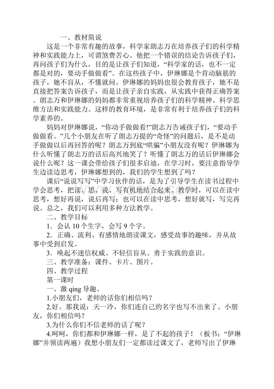 二年级语文13《动手做做看》教学设计示范文本.docx_第2页