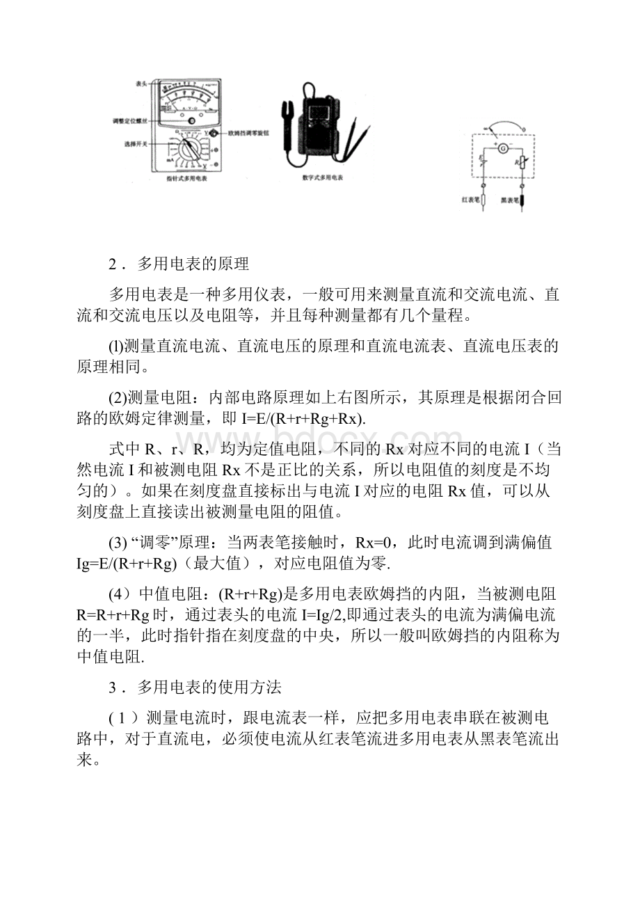 上海高考物理专题电路.docx_第2页