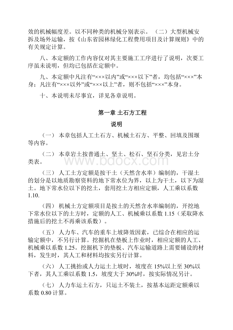 山东省园林绿化工程消耗量定额.docx_第3页