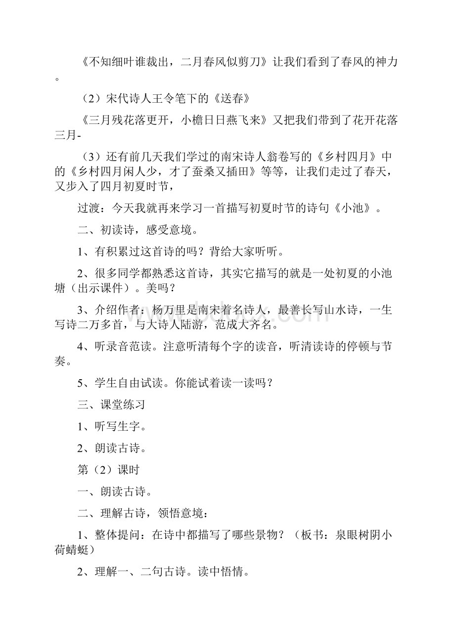 部编版一年级下册语文带三维目标第六单元教案.docx_第2页