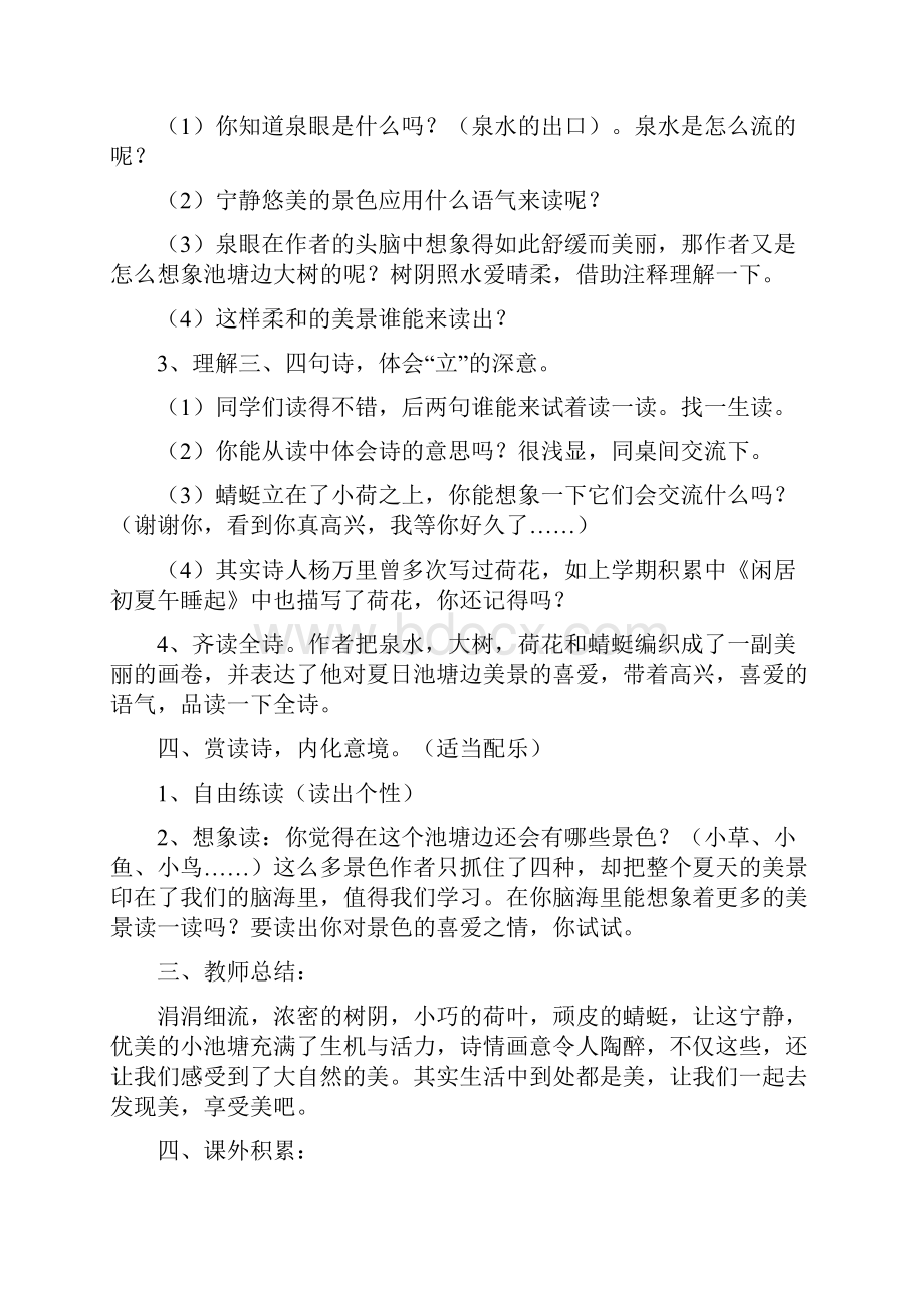 部编版一年级下册语文带三维目标第六单元教案.docx_第3页