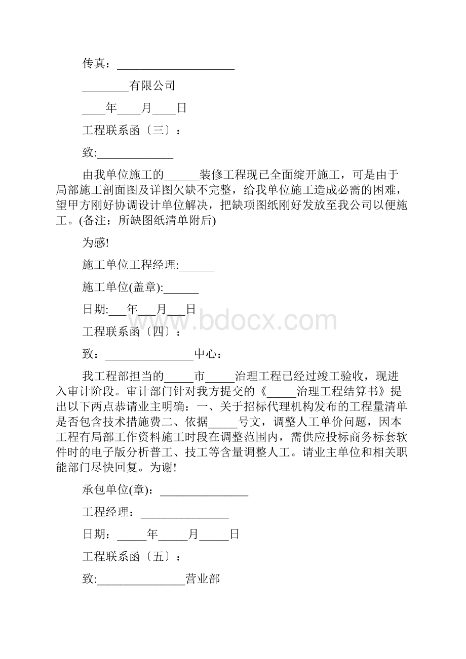 工程联系函范本15篇.docx_第2页