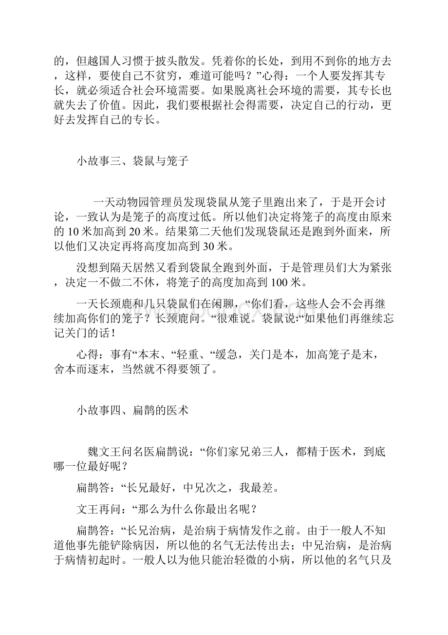 68个经典励志小故事44882.docx_第2页