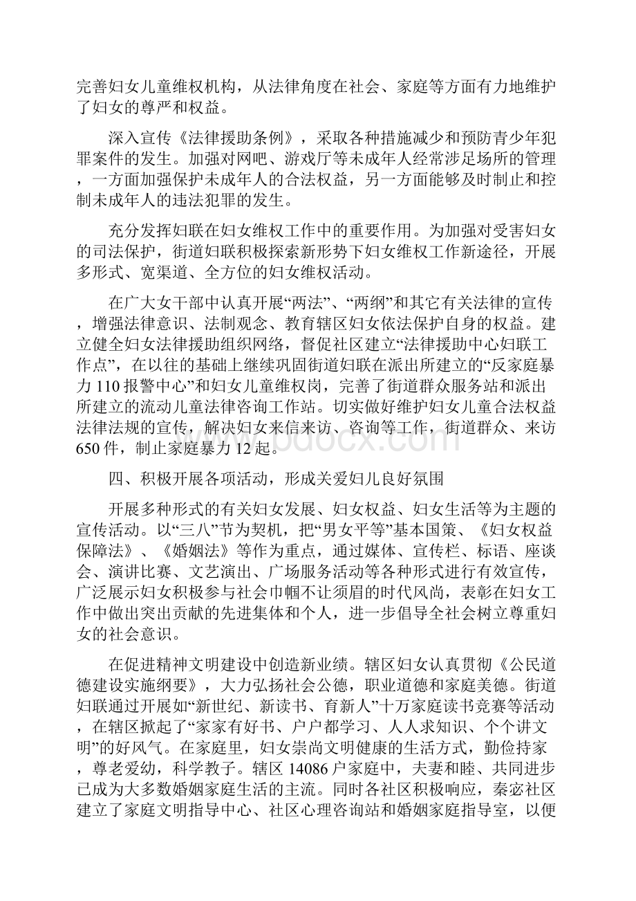 儿童教育工作总结.docx_第2页