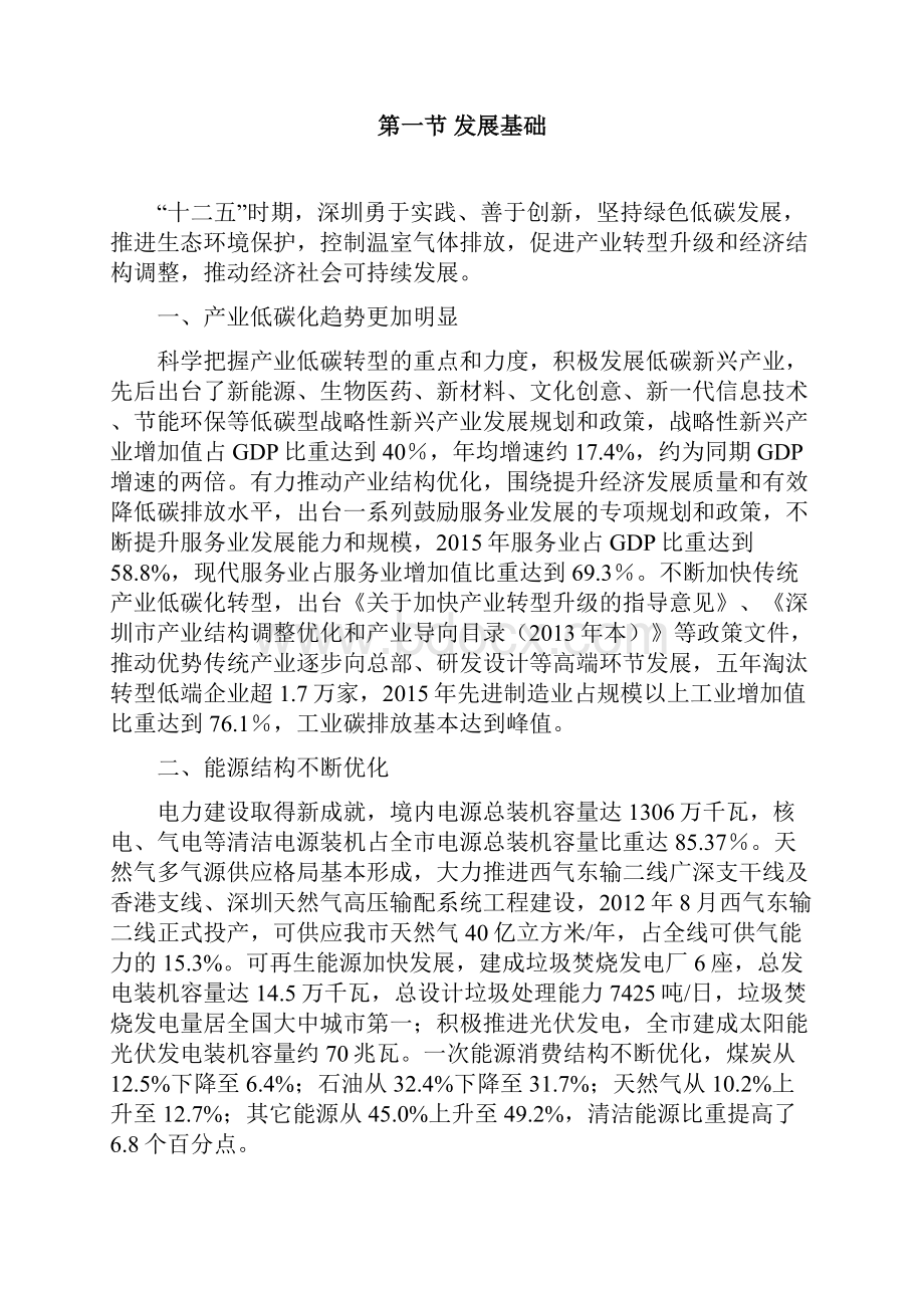 深圳应对气候变化十三五规划.docx_第2页