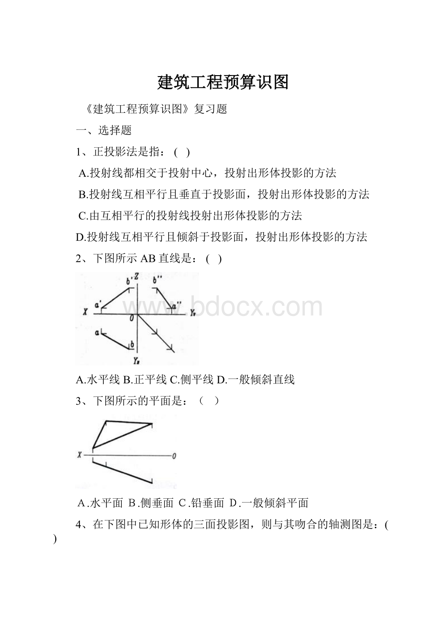 建筑工程预算识图.docx_第1页