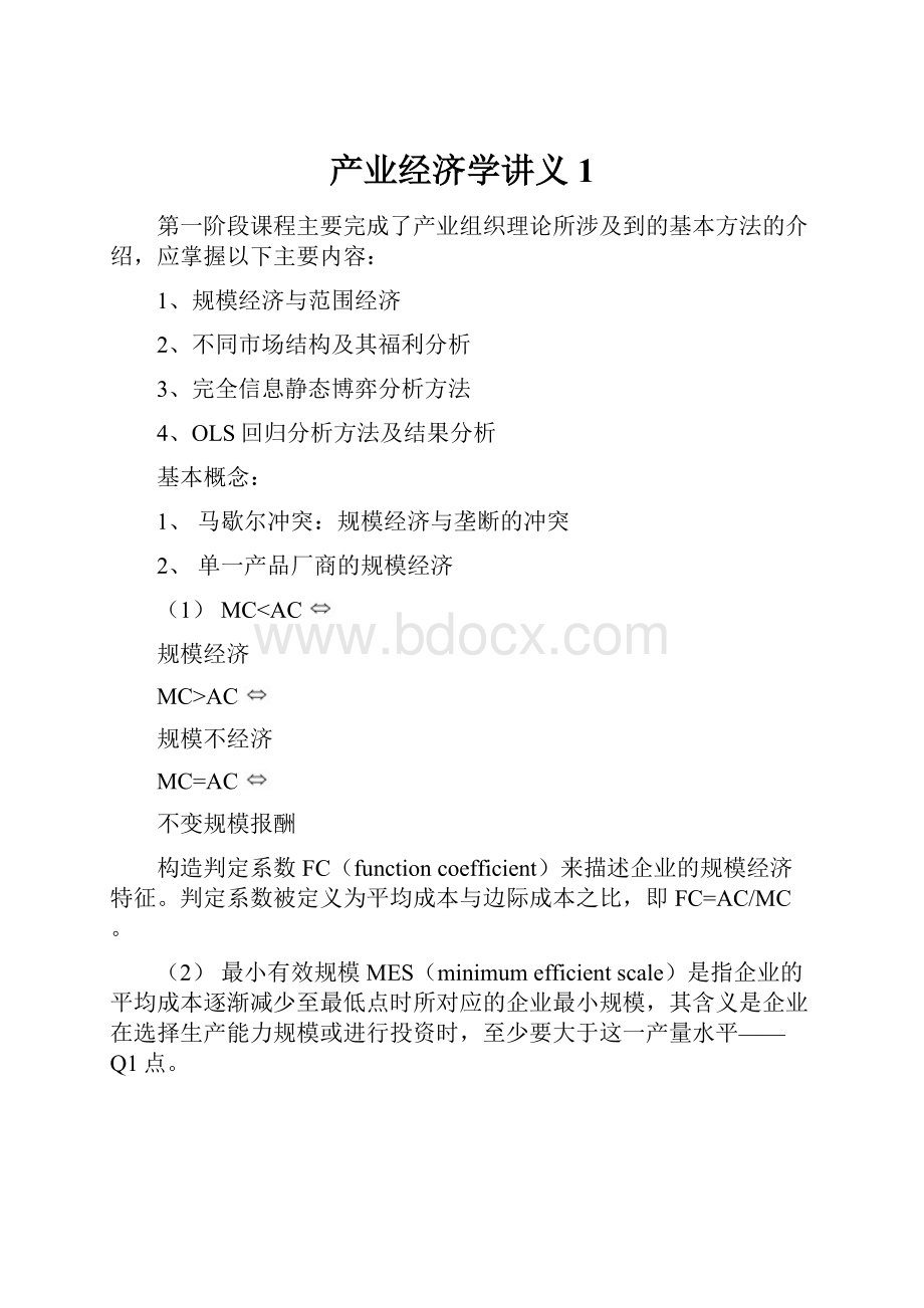 产业经济学讲义1.docx