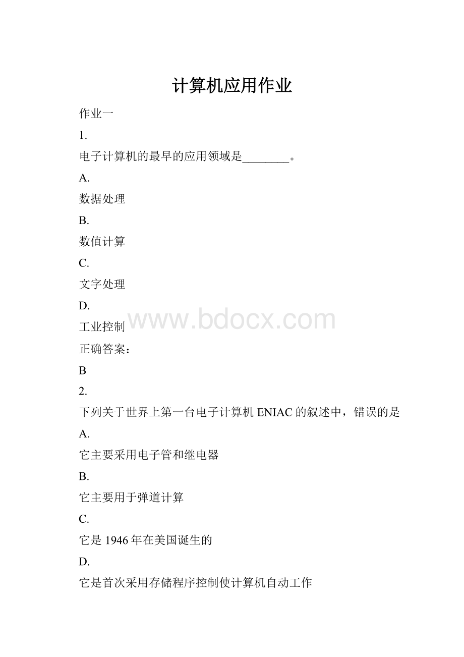 计算机应用作业.docx