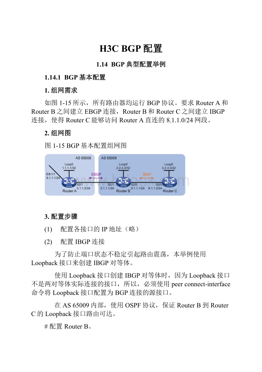 H3C BGP配置.docx