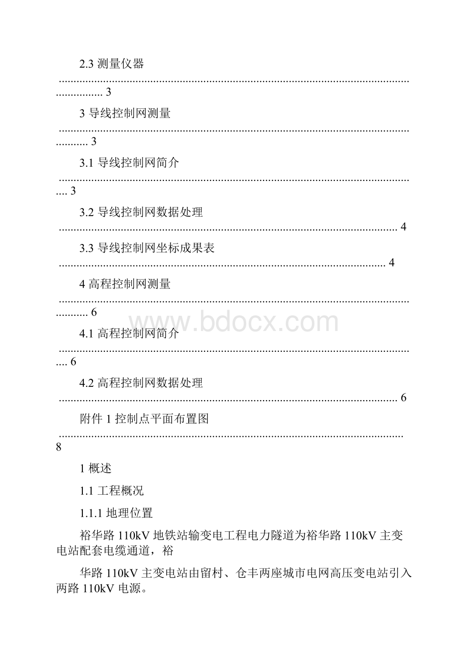 控制测量成果报告.docx_第3页