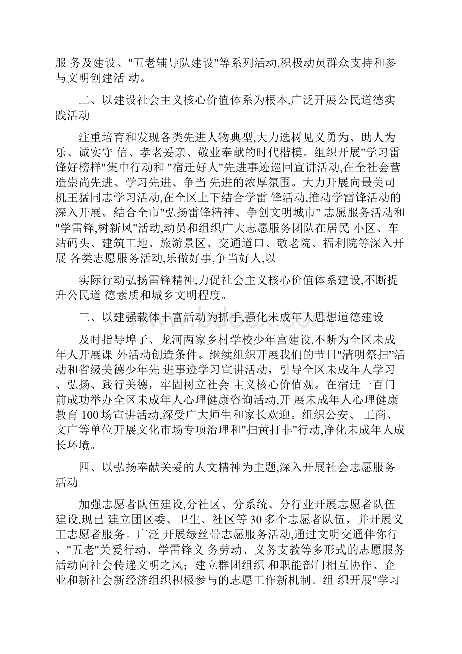 文明办工作总结.docx_第2页