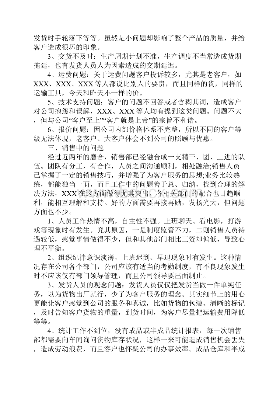 月度工作总结和计划表培训课件.docx_第2页