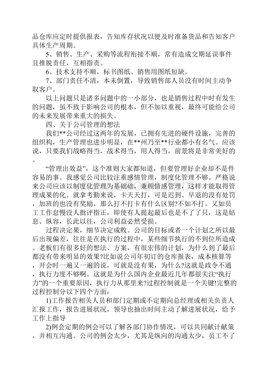 月度工作总结和计划表培训课件.docx_第3页