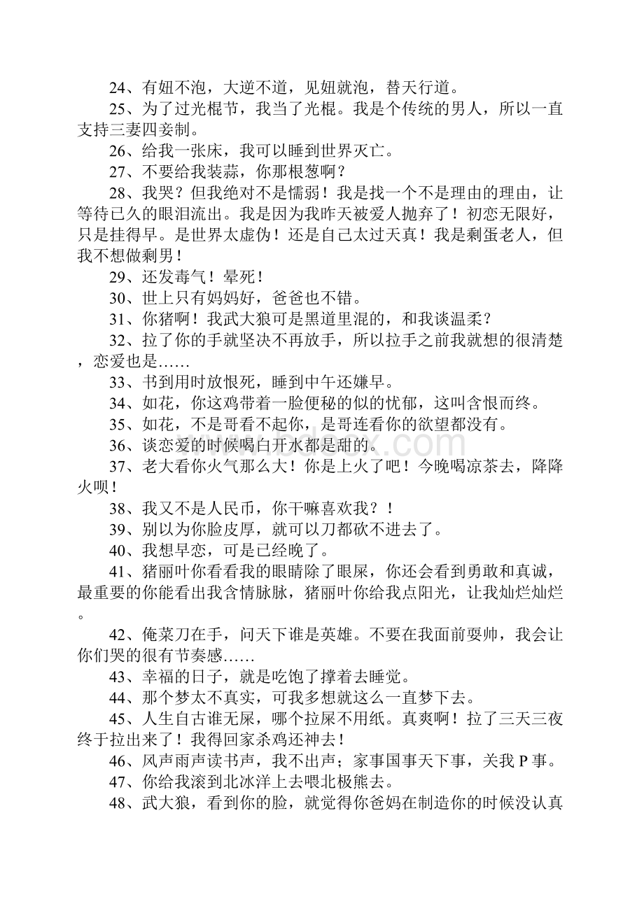 毕加猪经典语录完整版.docx_第2页