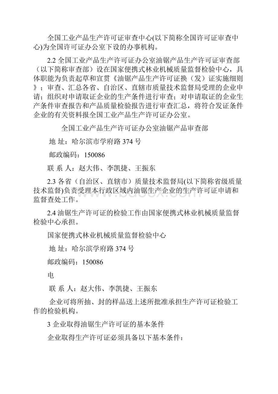 油锯产品生产许可证换发证实施细则.docx_第3页