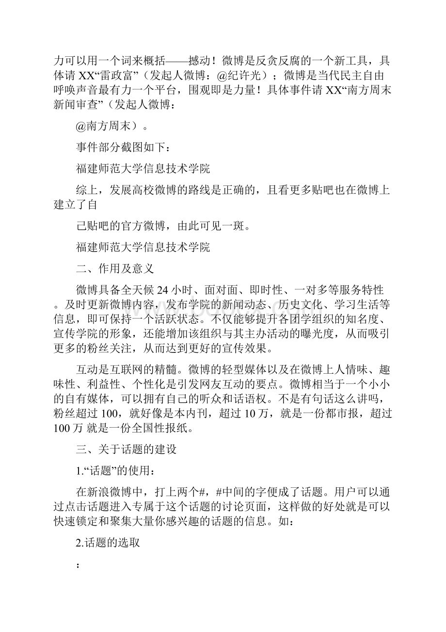 微博话题策划方案.docx_第2页