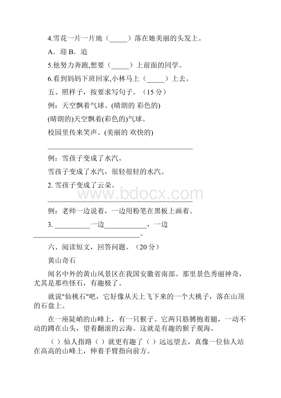 北师大版二年级语文下册期末水平测试题及答案三篇.docx_第3页