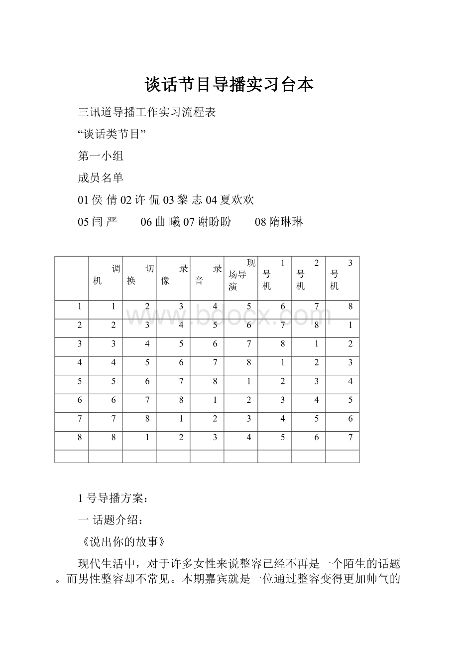 谈话节目导播实习台本.docx_第1页