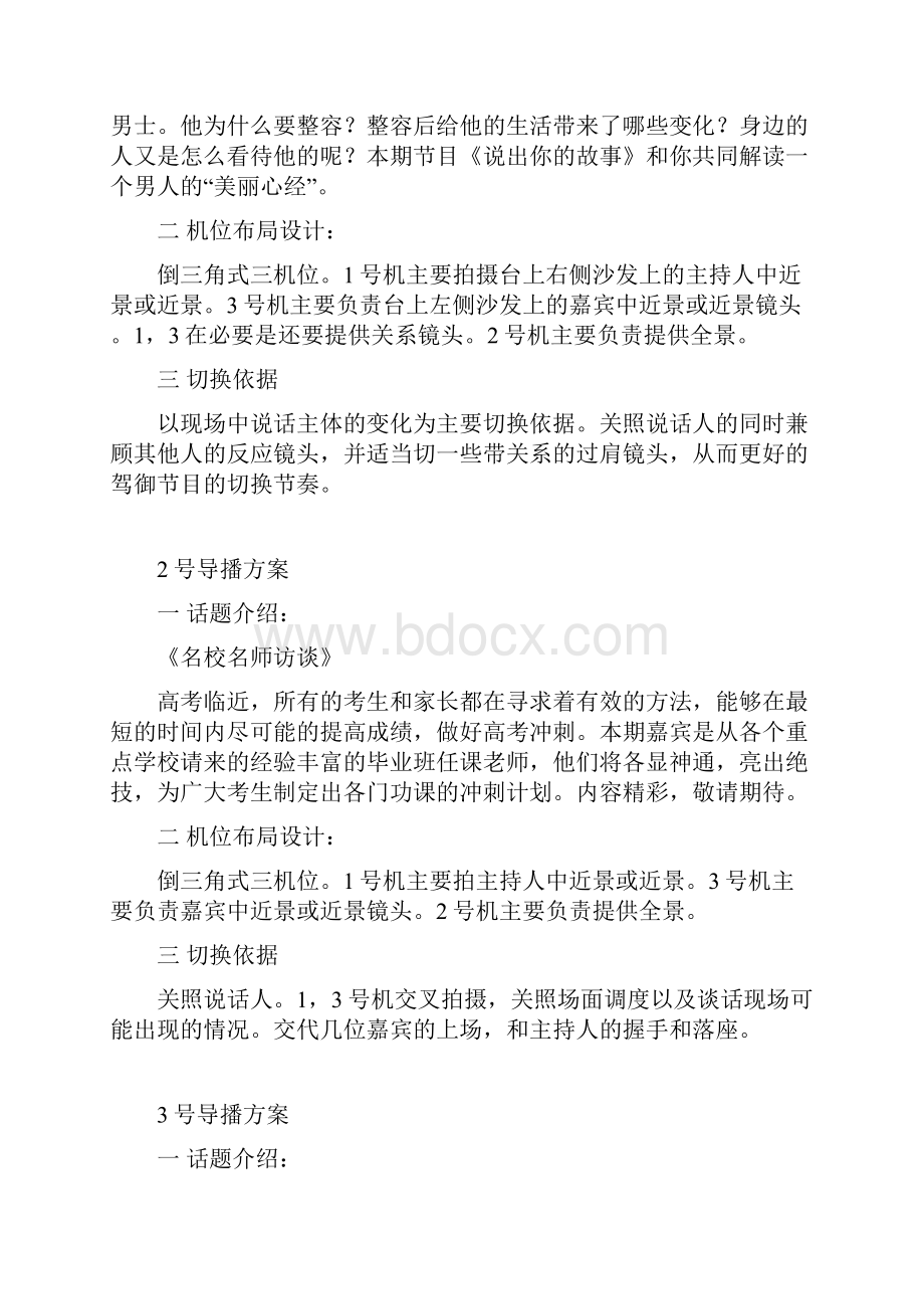 谈话节目导播实习台本.docx_第2页