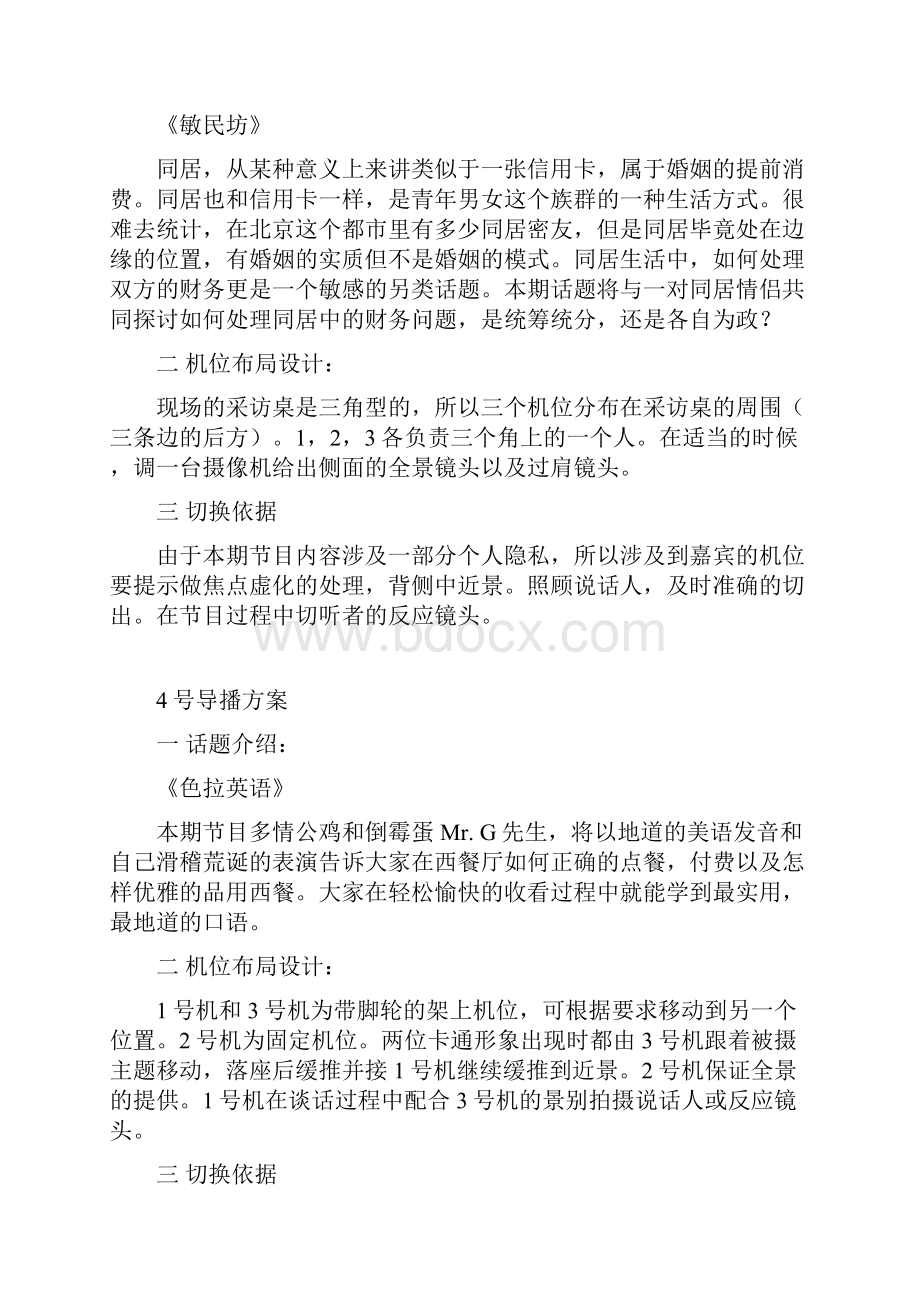 谈话节目导播实习台本.docx_第3页