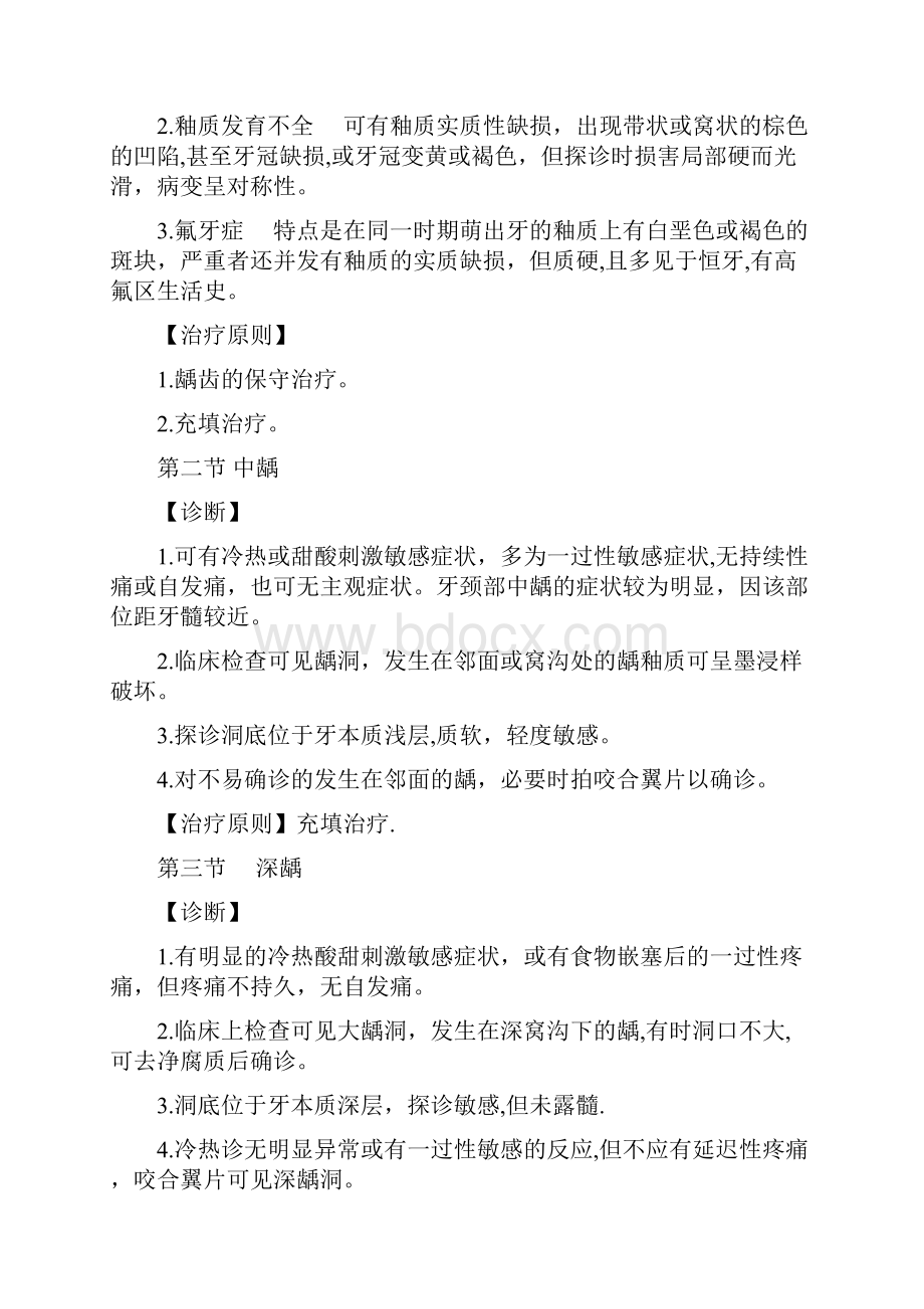 最新口腔科诊疗常规精品课件.docx_第2页