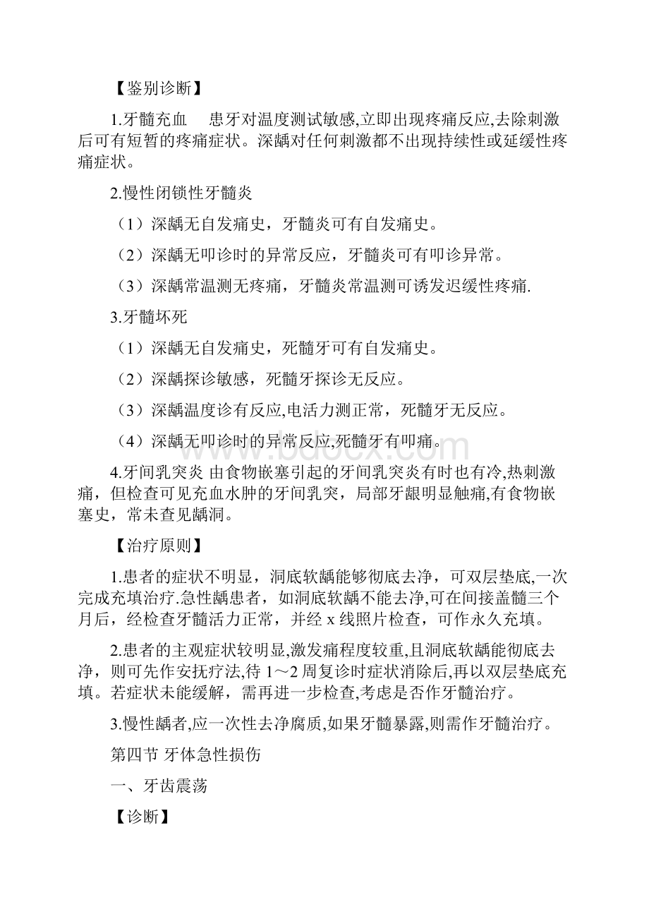 最新口腔科诊疗常规精品课件.docx_第3页